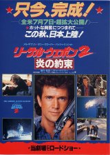 画像: リーサル・ウエポン２炎の約束