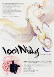 画像1: １００１Ｎｉｇｈｔｓ