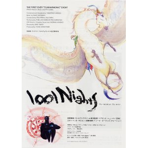 画像: １００１Ｎｉｇｈｔｓ