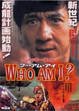 画像: WHO AM I？