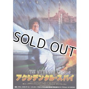 画像: アクシデンタル・スパイ
