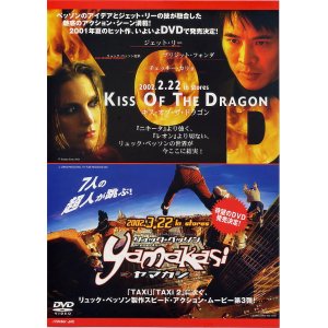 画像: キス・オブ・ザ・ドラゴン／ヤマカシ(DVD販売用チラシ)