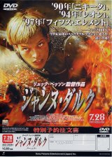 画像: ジャンヌ・ダルク(DVD販売用チラシ)