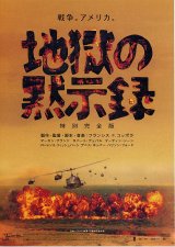 画像: 地獄の黙示録(02年公開版タイプ別2種あり)