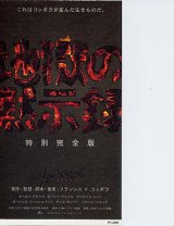 画像: 地獄の黙示録(02年公開版半券）