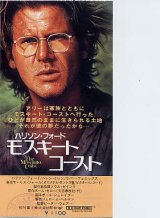 画像: モスキート・コースト(半券）