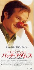 画像2: パッチ・アダムス トゥルー・ストーリー(半券）