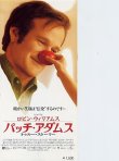 画像1: パッチ・アダムス トゥルー・ストーリー(半券）