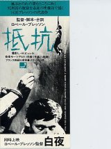 画像: 抵抗(83年公開版半券）