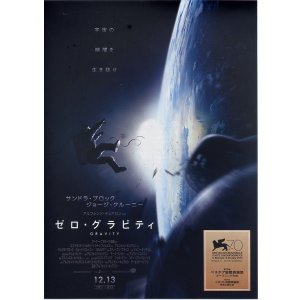画像: ゼロ・グラビティ(タイプ別2種あり)