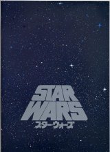 画像: スター・ウォーズ日本語版(パンフ)