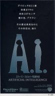 画像2: Ａ．Ｉ．(半券）