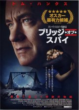 画像: ブリッジ・オブ・スパイ(タイプ別2種あり)