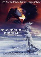 画像: デイ・アフター・トゥモロー(タイプ別3種あり)