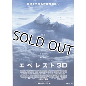 画像: エベレスト３Ｄ(タイプ別2種あり)
