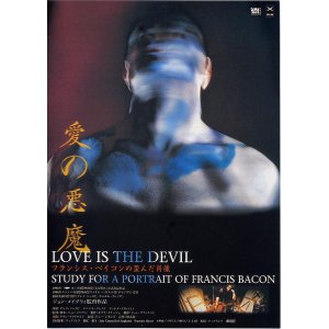 画像: 愛の悪魔フランシス・ベイコンの歪んだ肖像