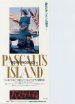 画像1: パスカリの島（半券）