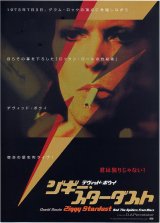 画像: ジギー・スターダスト(17年公開版)