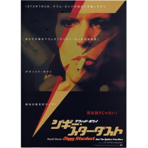 画像: ジギー・スターダスト(17年公開版)