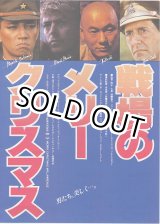 画像: 戦場のメリークリスマス