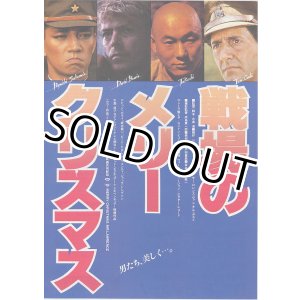 画像: 戦場のメリークリスマス
