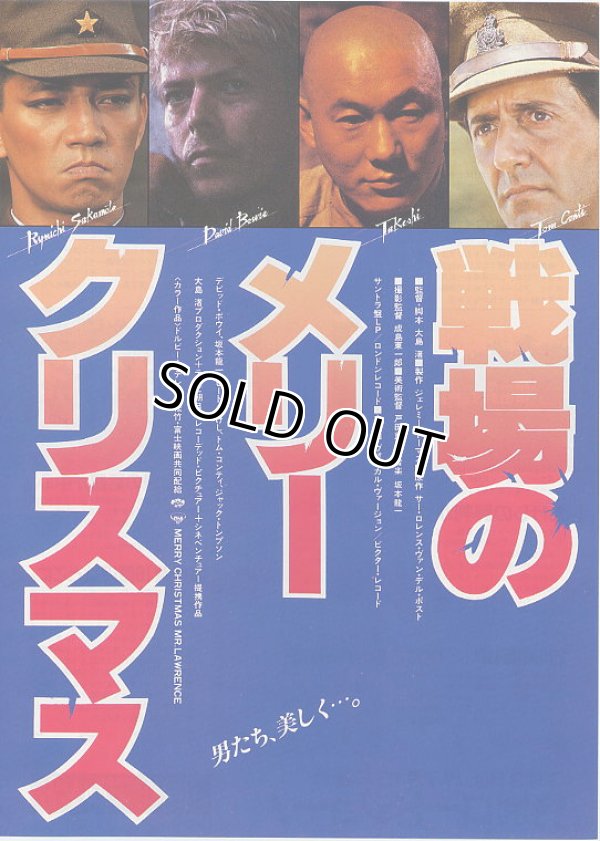 画像1: 戦場のメリークリスマス