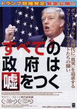 画像: すべての政府は嘘をつく(タイプ別2種あり)