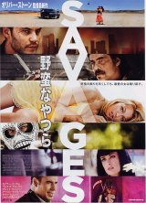 画像: 野蛮なやつらＳＡＶＡＧＥＳ