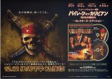 画像: パイレーツ・オブ・カリビアン呪われた海賊たち(DVD販売用)