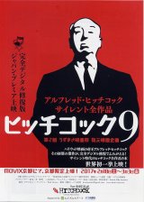 画像: ヒッチコック９(17年公開版)