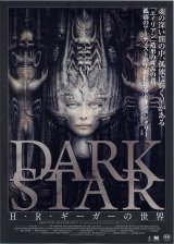 画像: ＤＡＲＫ ＳＴＡＲ Ｈ・Ｒ・ギーガーの世界