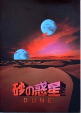 画像: 砂の惑星(パンフ)