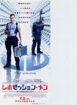 画像1: レポゼッション・メン（半券）