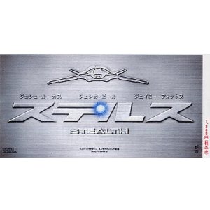 画像: ステルス（半券）