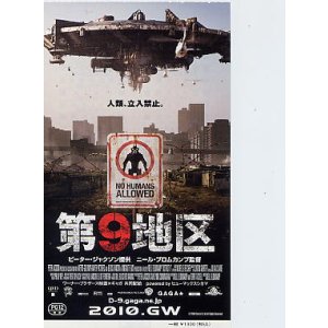 画像: 第９地区（半券）