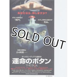 画像: 運命のボタン(半券）