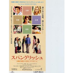 画像: スパングリッシュ太陽の国から来たママのこと(半券）