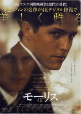 画像: モーリス(18年公開版)