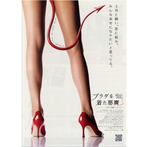 画像: プラダを着た悪魔