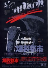 画像: 爆裂都市バースト・シティ(18年公開版)／ブルース・ディッキンソン サラエボの叫び