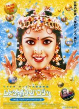 画像: ムトゥ踊るマハラジャ(18年公開版)