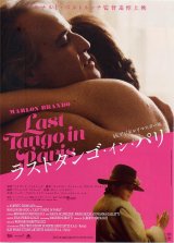 画像: ラストタンゴ・イン・パリ（19年公開版）