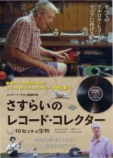 画像: さすらいのレコード・コレクター１０セントの宝物