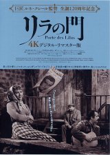 画像: リラの門(19年公開版)