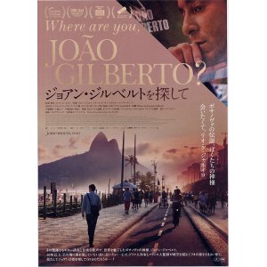 画像: ジョアン・ジルベルトを探して(タイプ別2種あり）