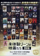 画像: 未体験ゾーンの映画たち２０１６