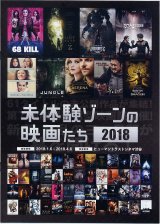 画像: 未体験ゾーンの映画たち２０１８