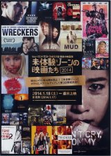 画像: 未体験ゾーンの映画たち２０１４