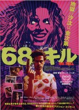 画像: ６８キル