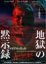 画像: 地獄の黙示録(20年公開版)